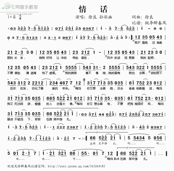 情话—徐良 孙羽幽(简谱 吉他谱