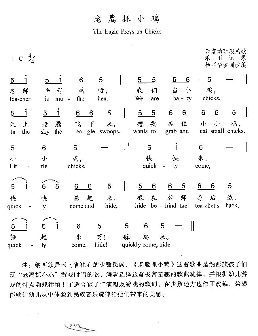 流行彈唱 《老鷹抓小雞-少兒歌曲(簡譜)》吉他譜 瀏覽/1008