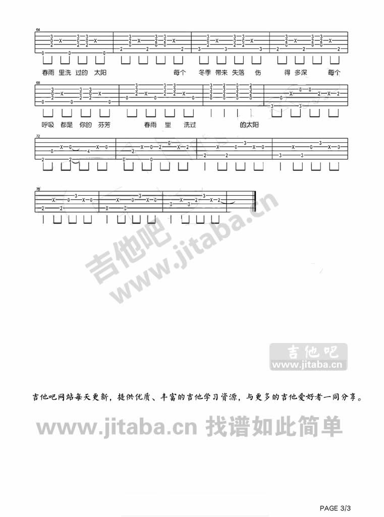 被春雨洗过的太阳简谱_春雨里洗过的太阳简谱