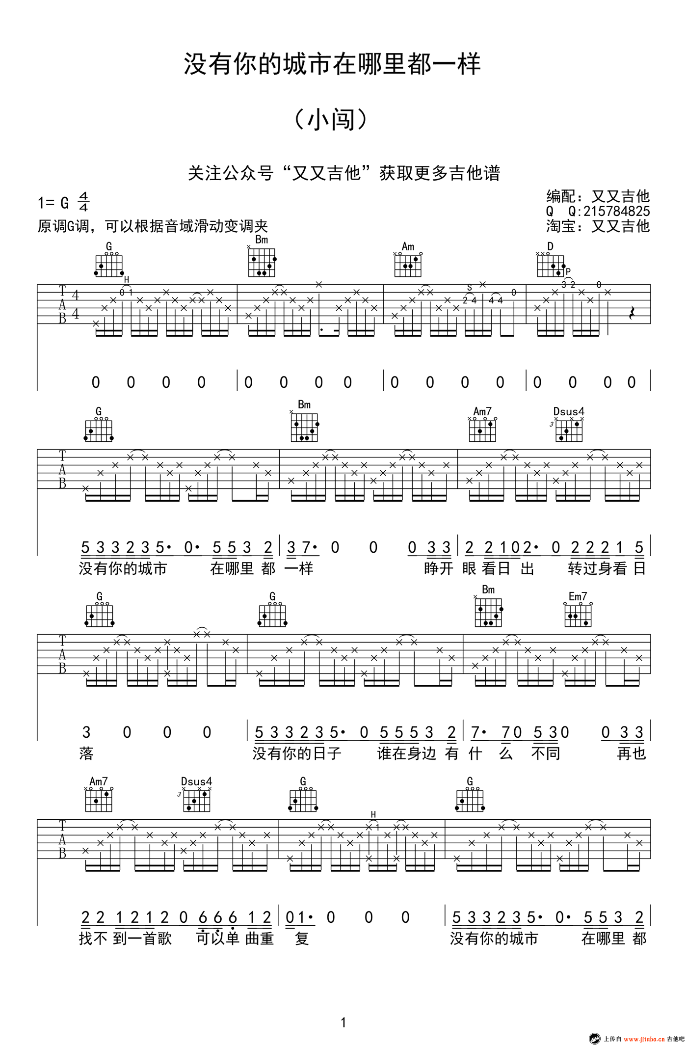 小幸运吉他曲谱_尤克里里曲谱小幸运(3)