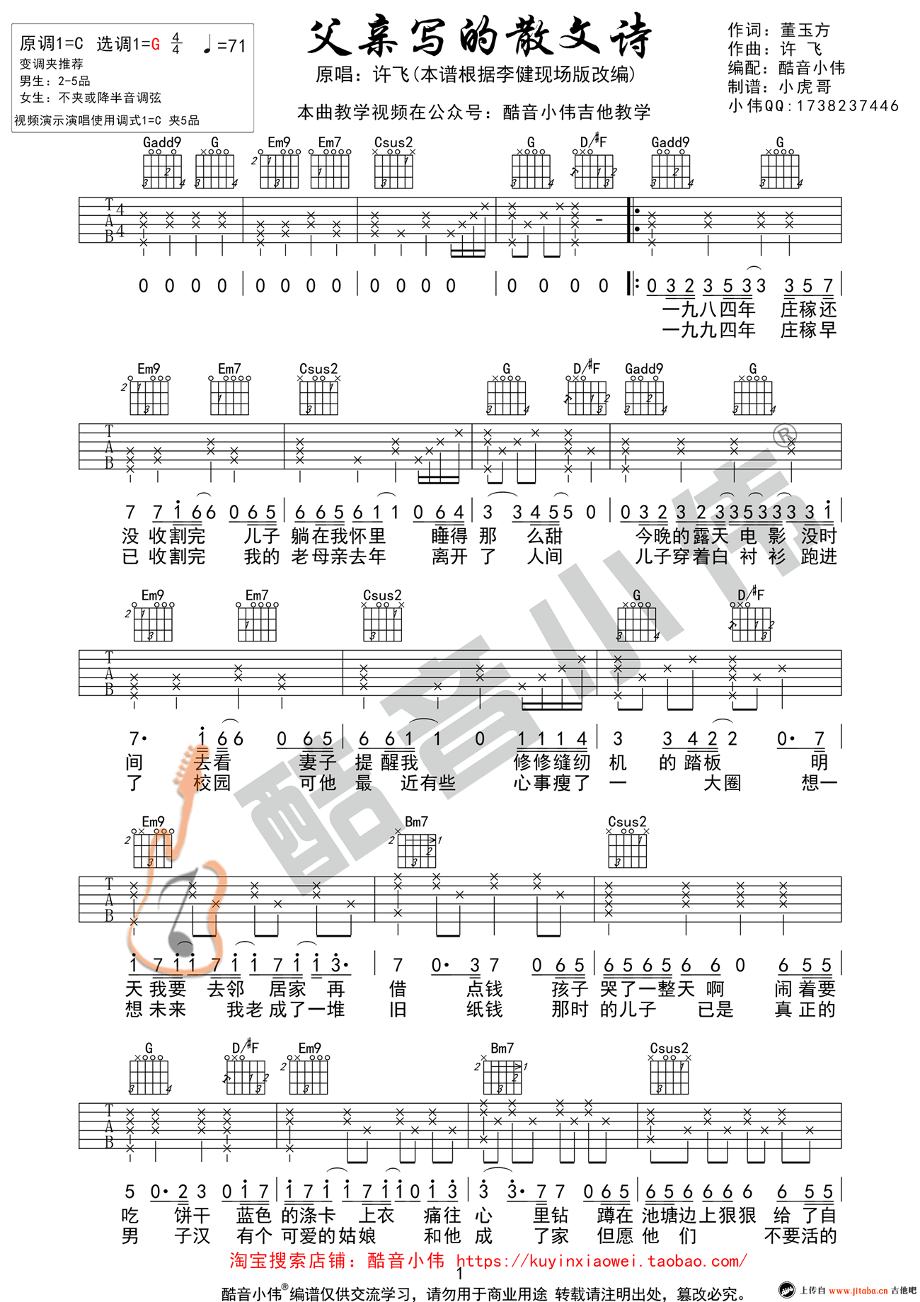 《父亲的散文诗吉他谱_李健版本_c调弹唱教学视频》吉他谱
