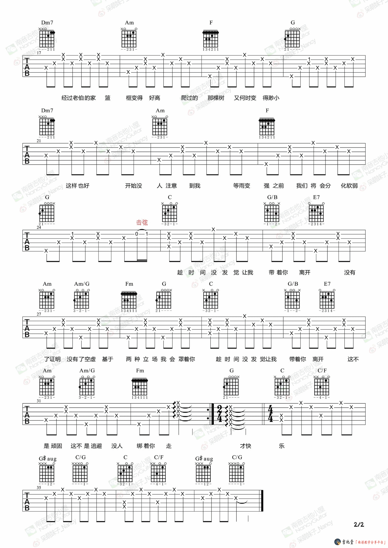 吉他简谱曲谱教学_小星星吉他简谱