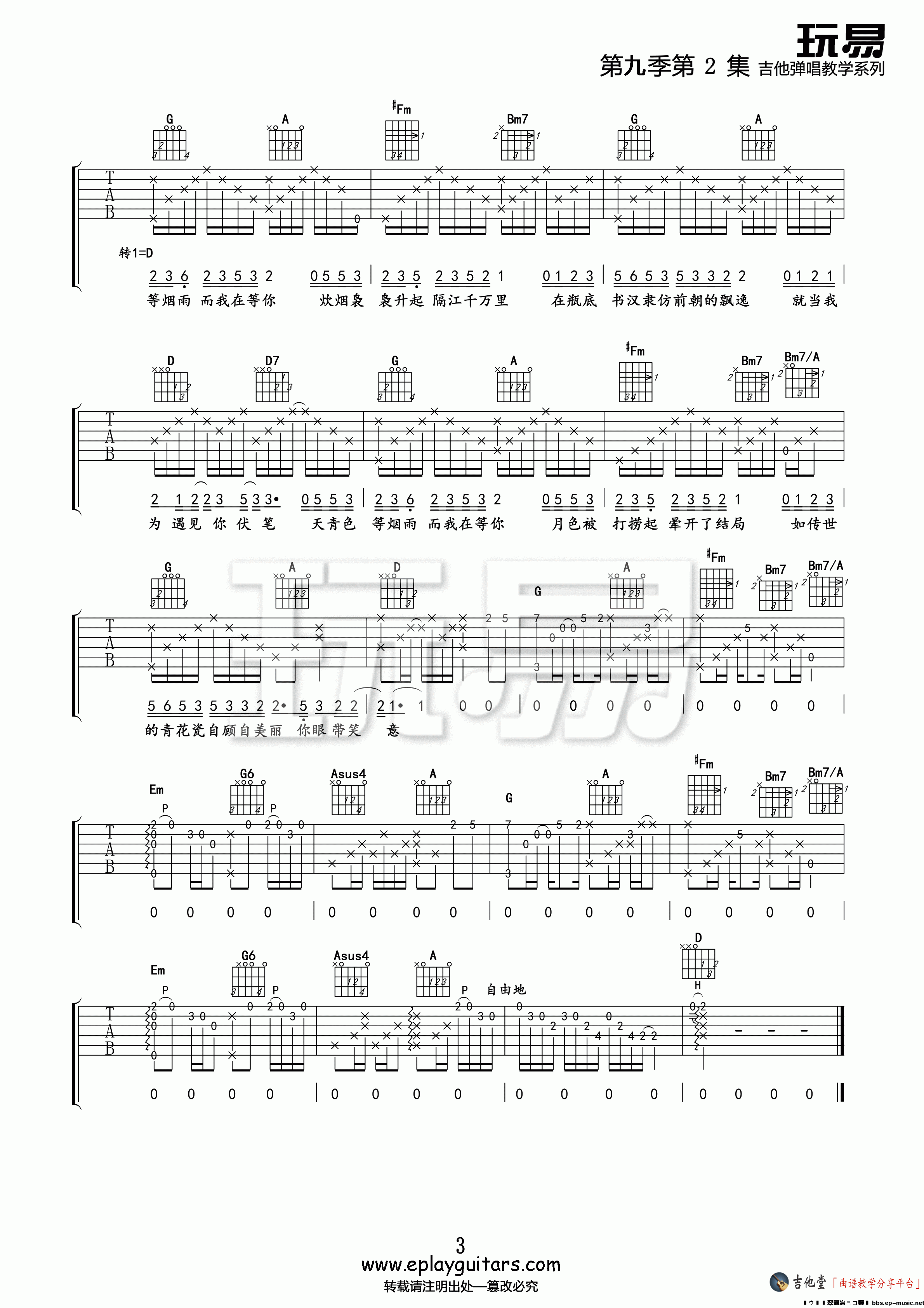 《青花瓷》吉他譜_吉他彈唱教學_c調版 吉他譜