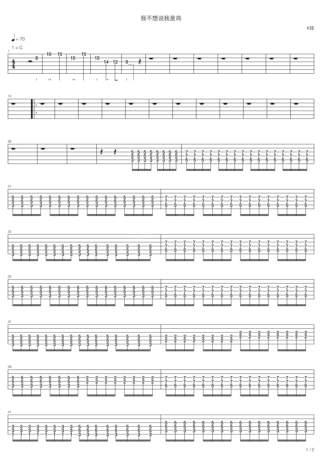 《我不想说我是鸡 中途摇滚版》吉他谱