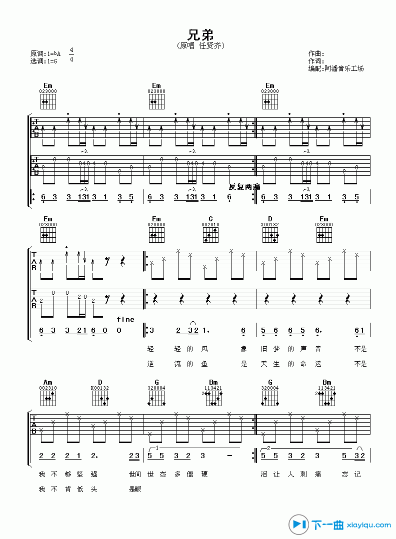 兄弟再干一杯曲谱_兄弟再干一杯图片(5)